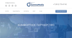 Desktop Screenshot of gammamedia.ru